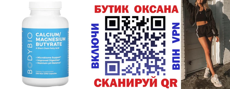 Бутират бутик Майский