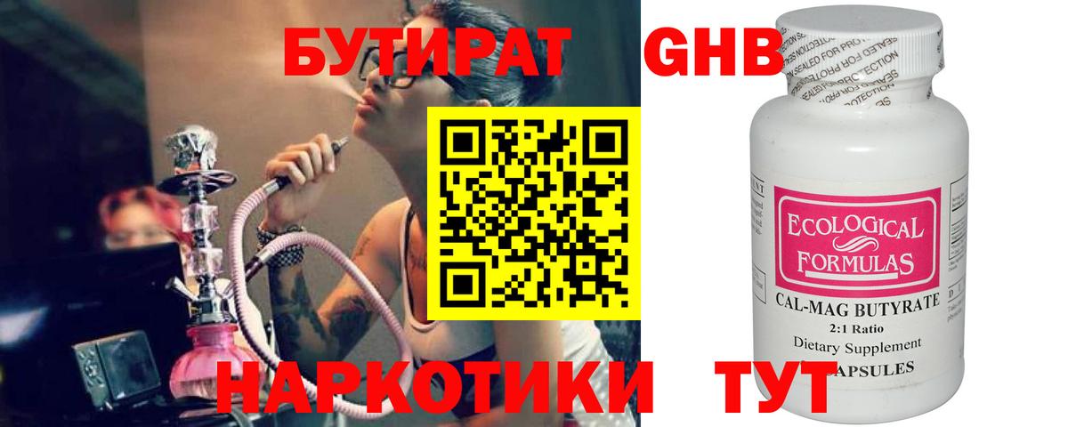 Бутират оксана Майский