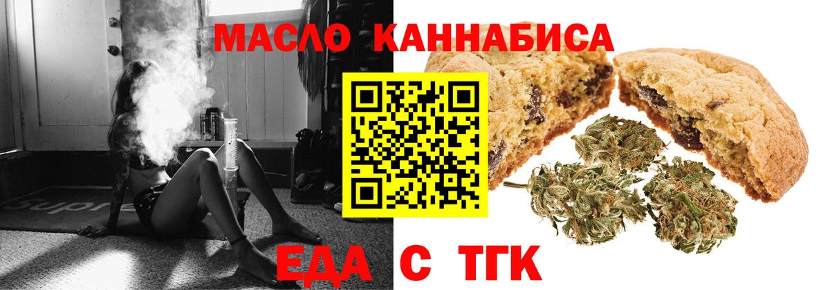 Еда ТГК конопля Майский