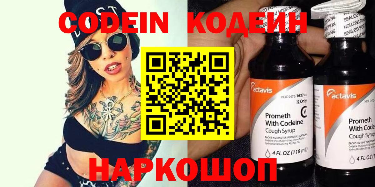 Codein Purple Drank Майский