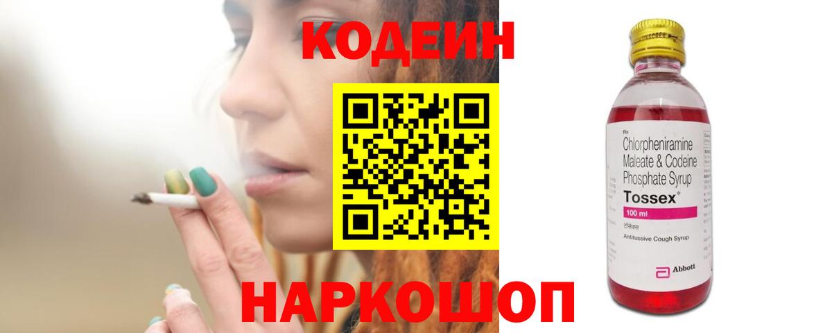 Кодеин Purple Drank  Кодеин Purple Drank  Вход с VPN  Майский 