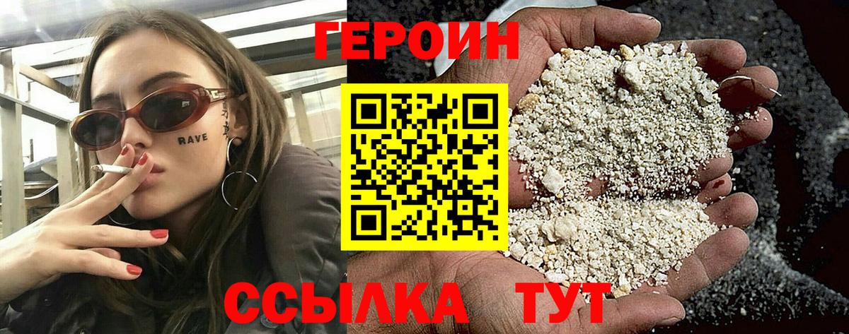 Героин Heroin  ГЕРОИН  Майский  Вход с VPN 